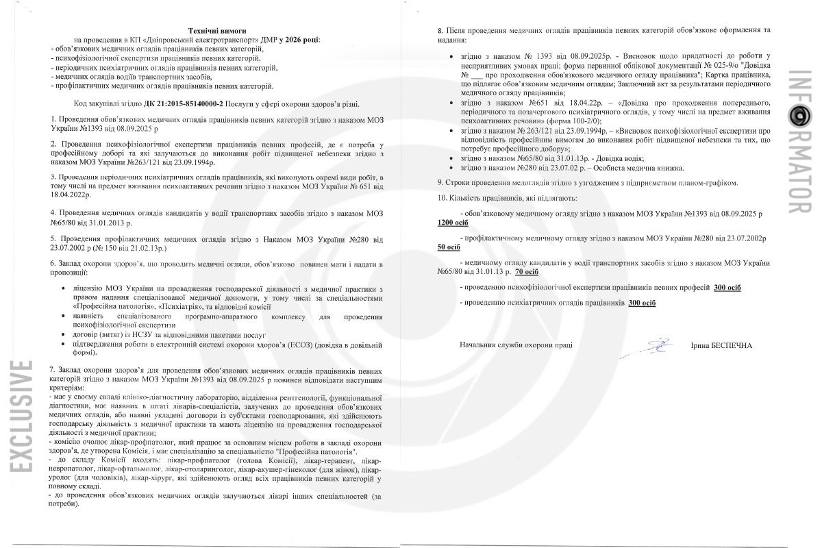 Технические требования к тендеру