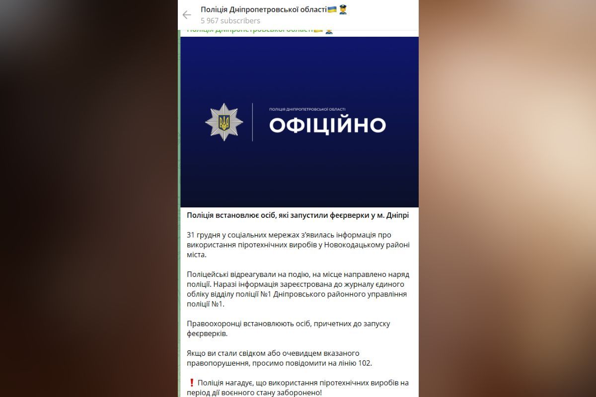 Поліція шукає причетних: у Дніпрі у Новорічну ніч запускали салюти 1
