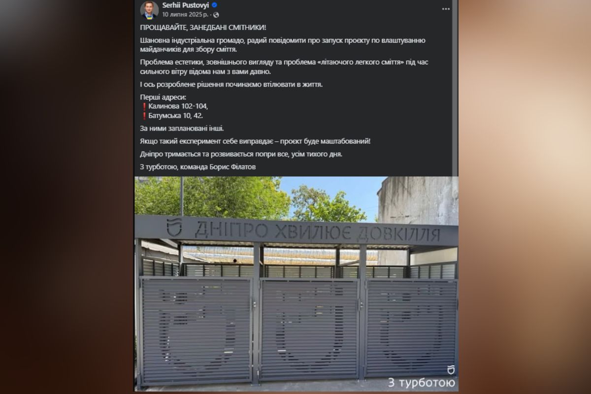 Депутат Пустовий про огорожі для сміття 