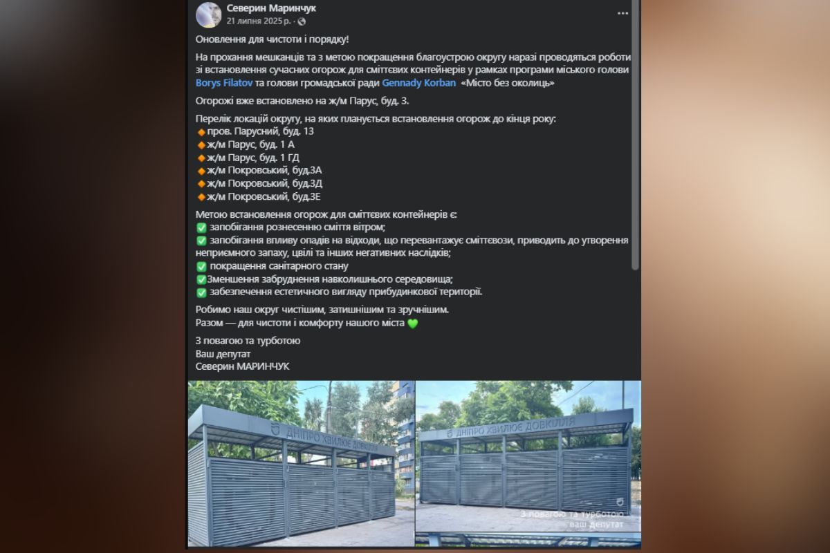 Депутат Маринчук про благоустрій зон для сміття