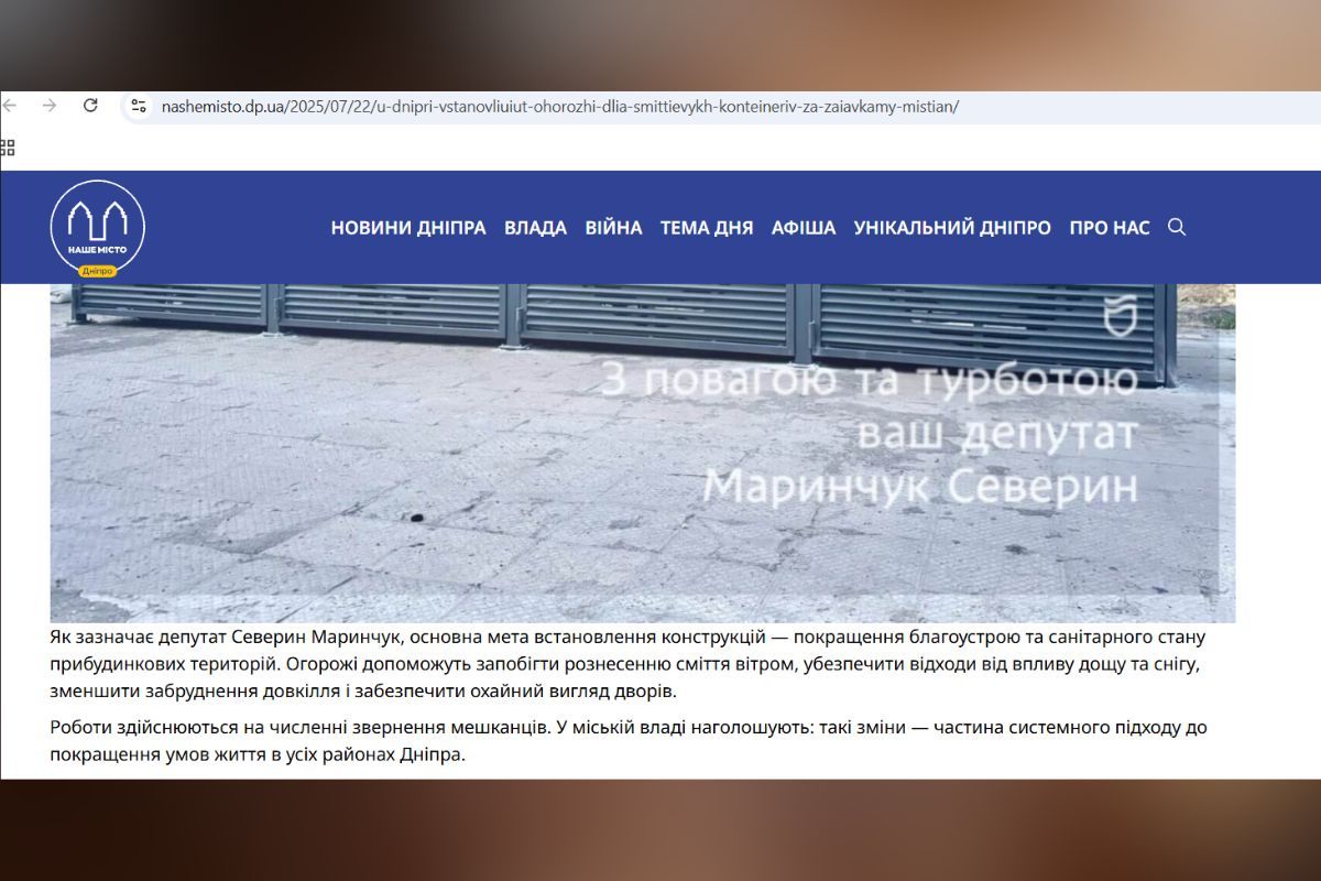 Реклама діяльності депутатів на провладному ЗМІ