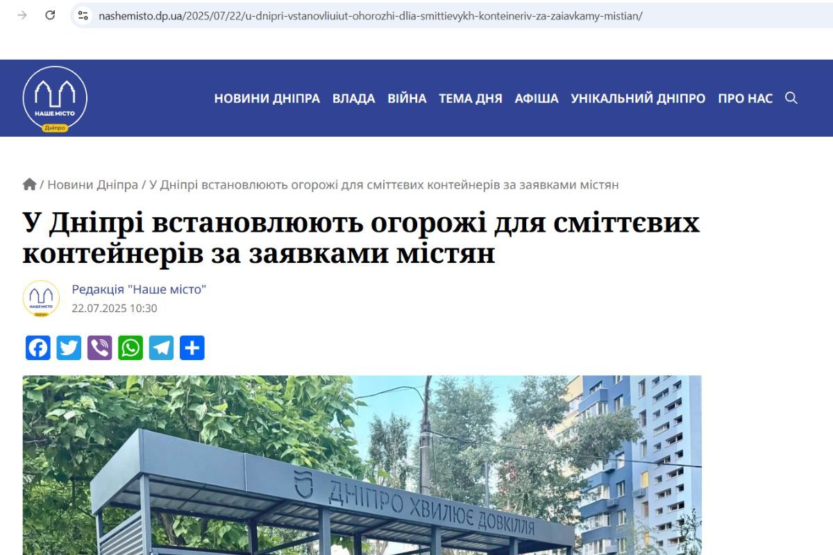 Огорожі для смєттєвих баків