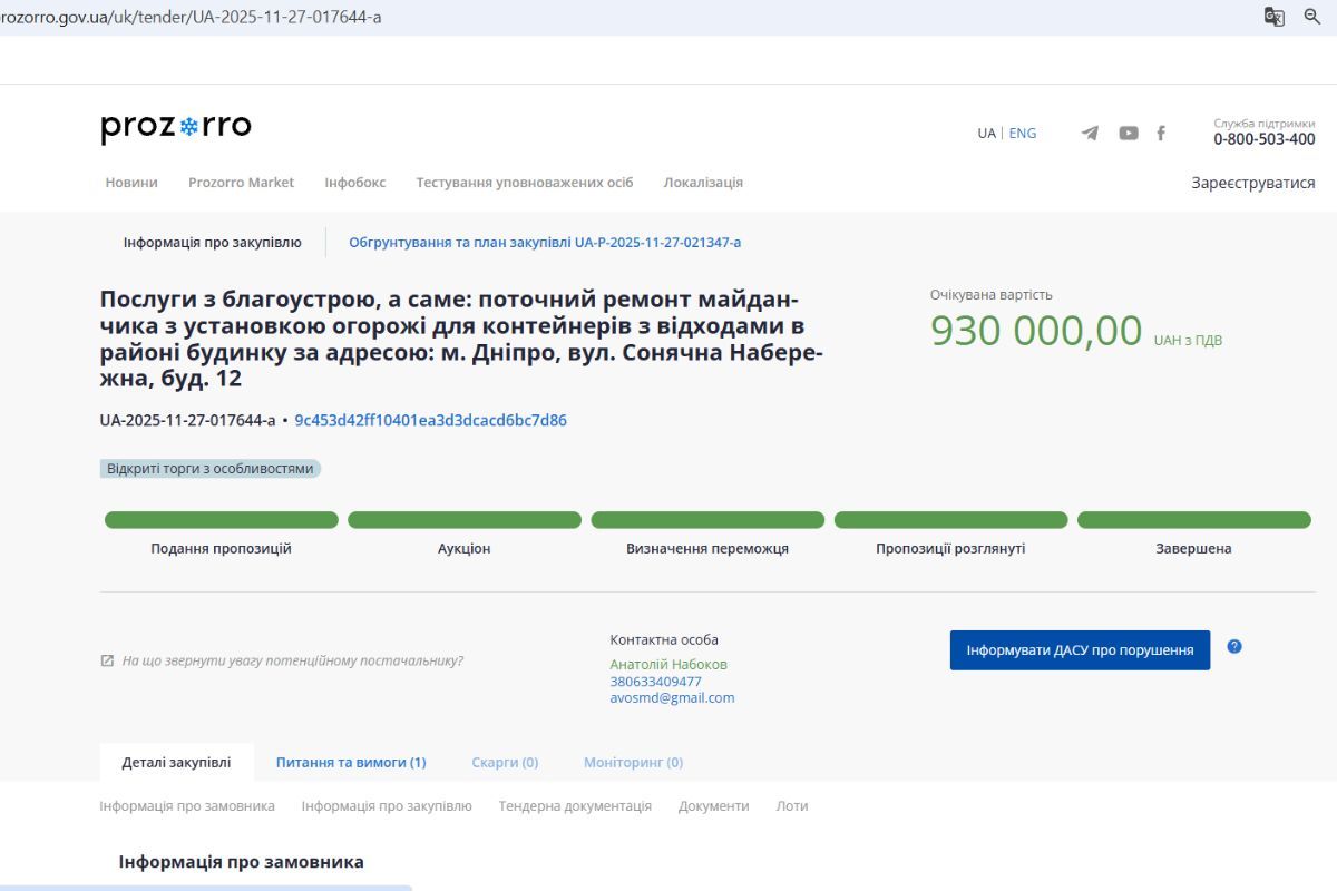 Благоустрій майданчика для сміття коштував 920 тисяч гривень