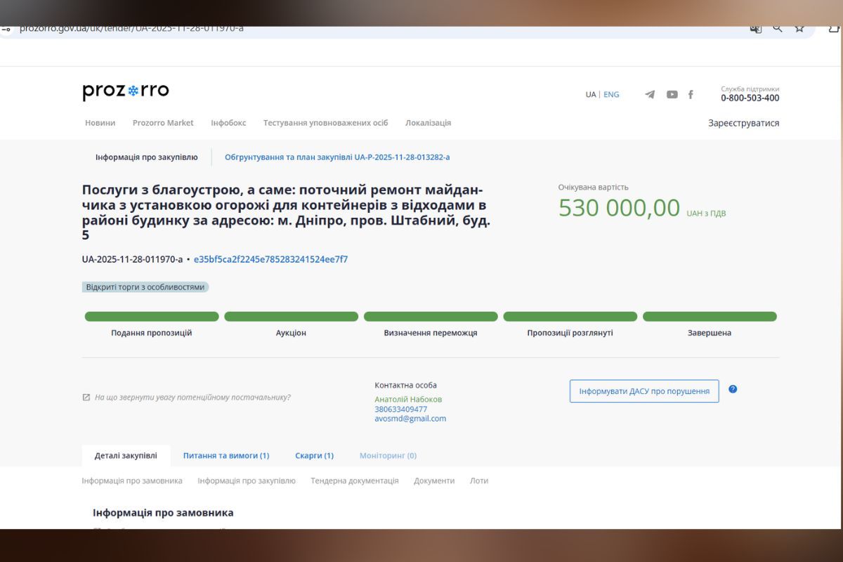 Оголошений тендер