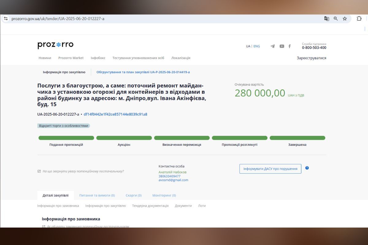 Тендер на благоустрій зони для збору сміття на Акінфієва, 15