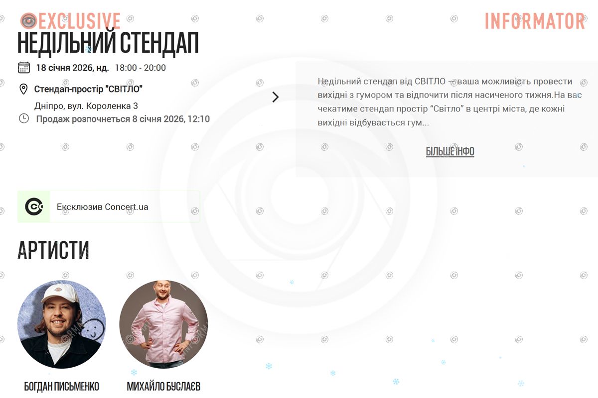 18 січня - "Недільний стендап" у Дніпрі