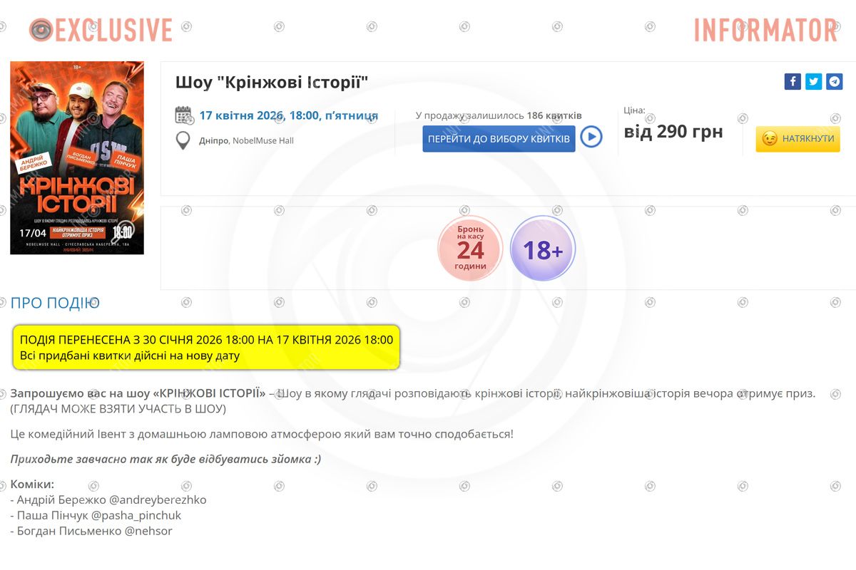 17 квітня - зйомка шоу "Кринжові історії"