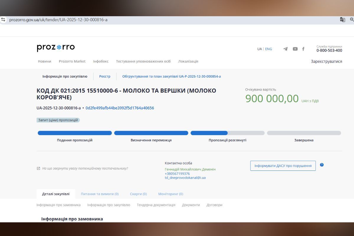Закупівля на сайті Prozorro