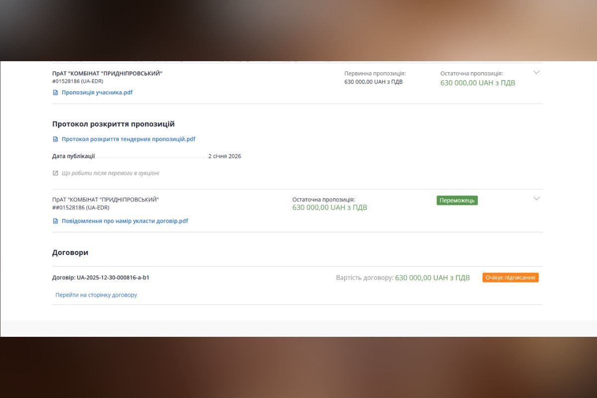 Переможець торгів