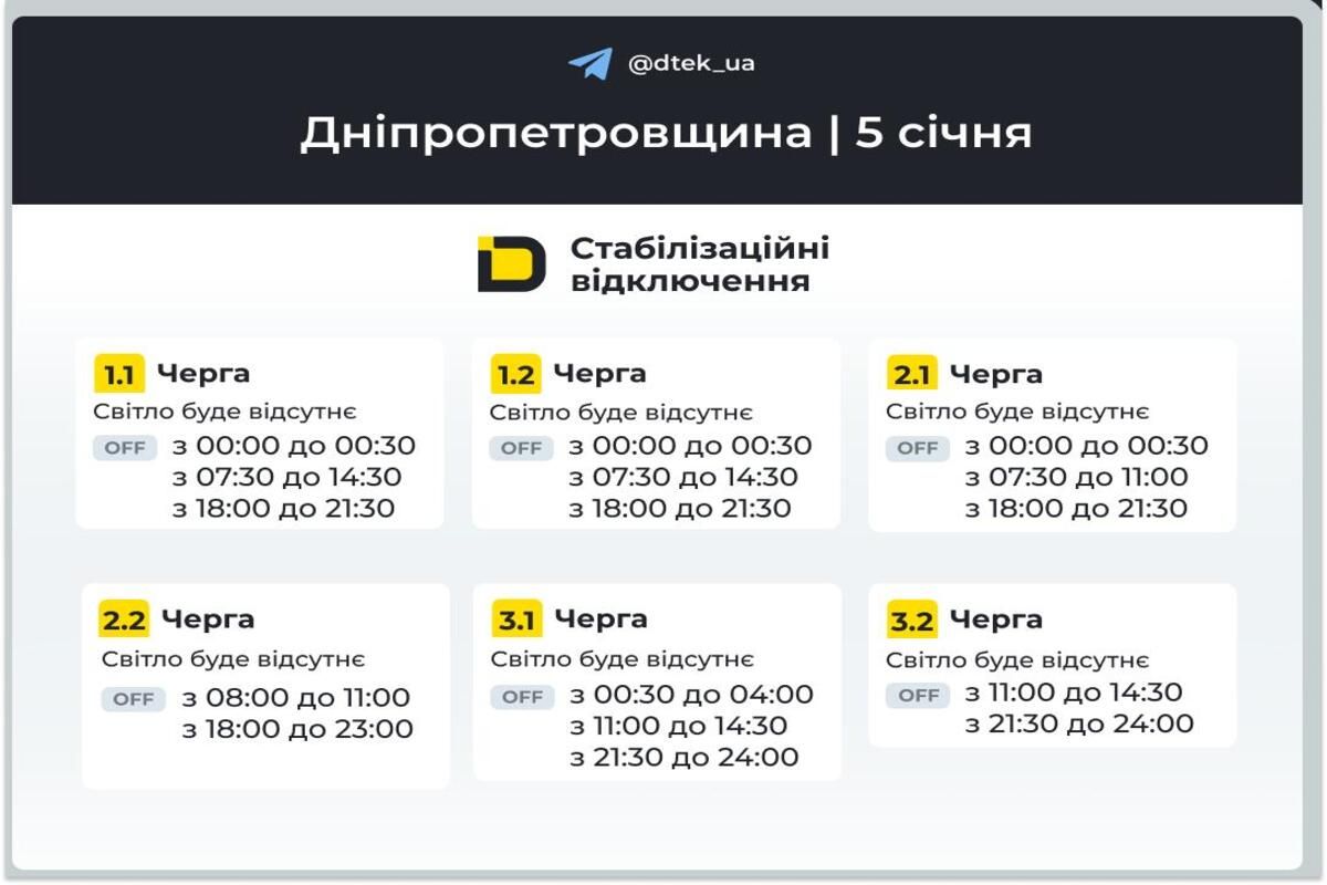 Графики отключения света на 5 января