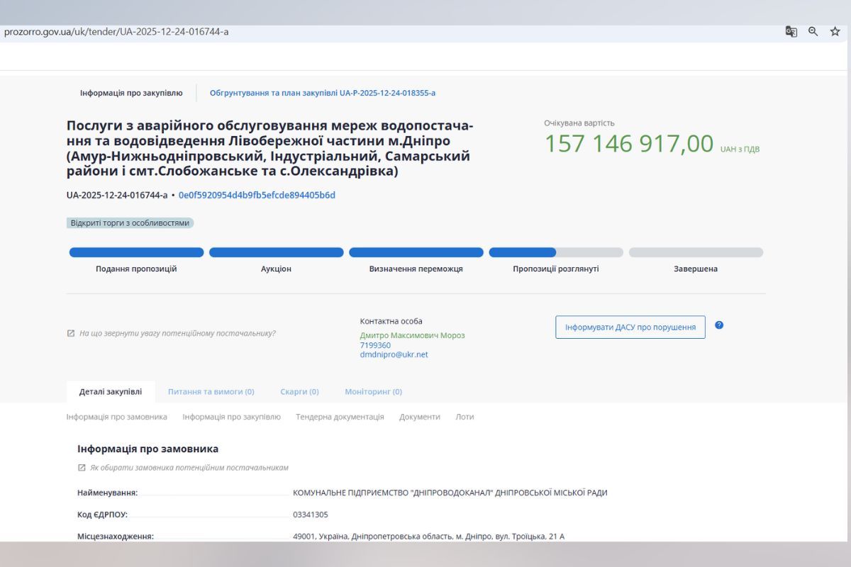 Заявлена вартість робіт 157 мільйонів гривень Заявлена вартість робіт 157 мільйонів гривень