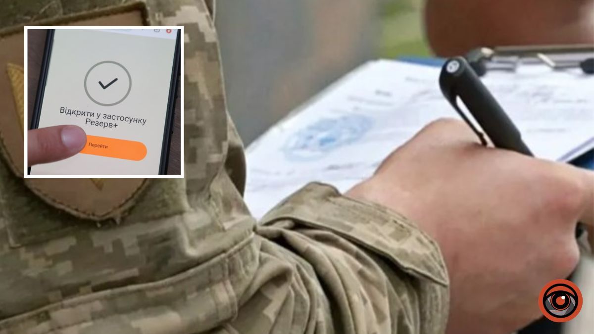 Будут уведомлять об отправке повестки от ТЦК: в «Резерв+» добавили новую функцию для призывников