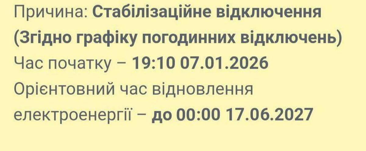 Сообщения с сайта ДТЭК "Днепровские электросети" Сообщения с сайта ДТЭК "Днепровские электросети"