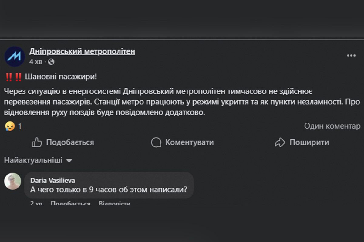 Дніпровський метрополітен попередив про призупинення роботи
