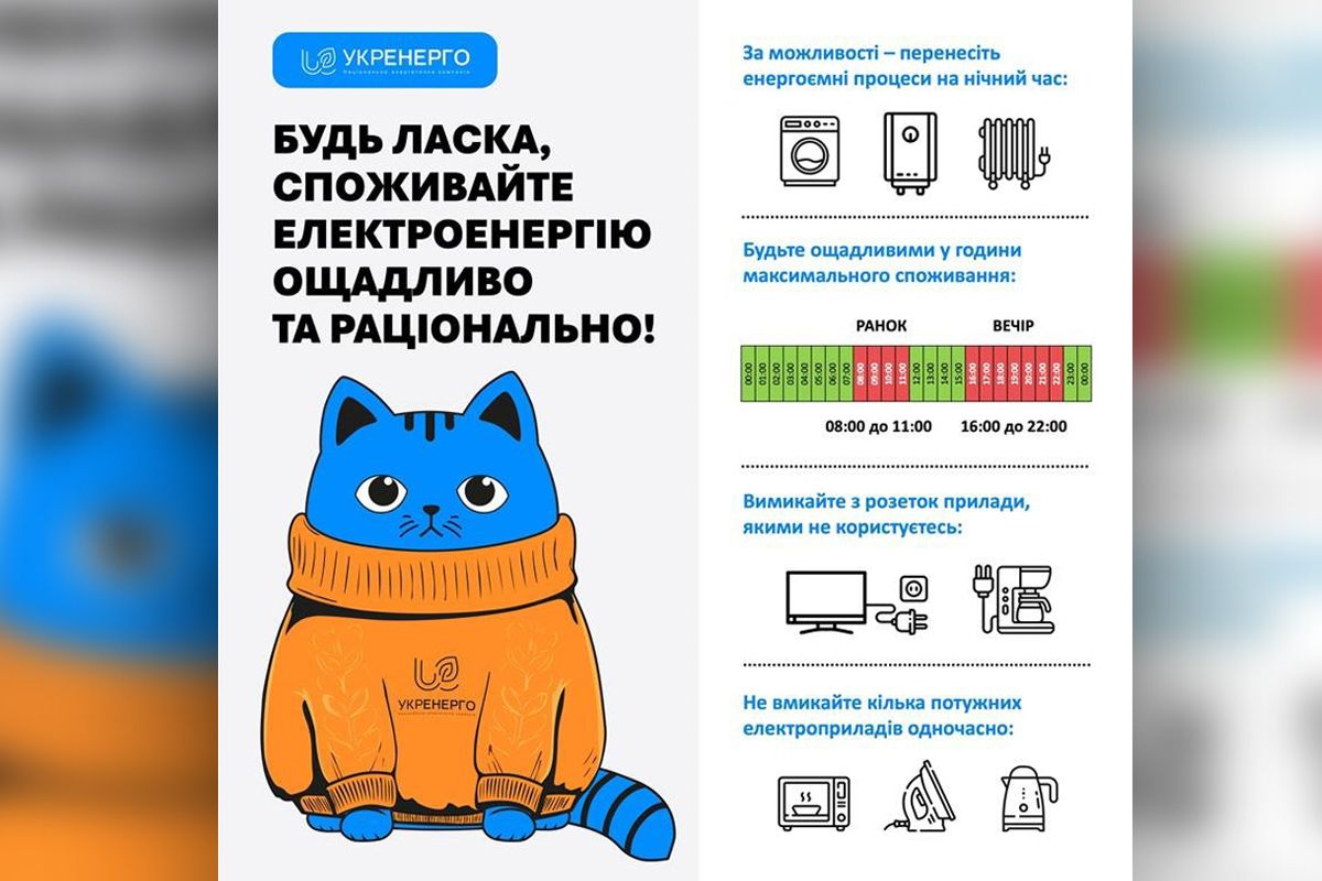Українців закликають раціонально користуватися світлом, особливо у години пікових навантажень