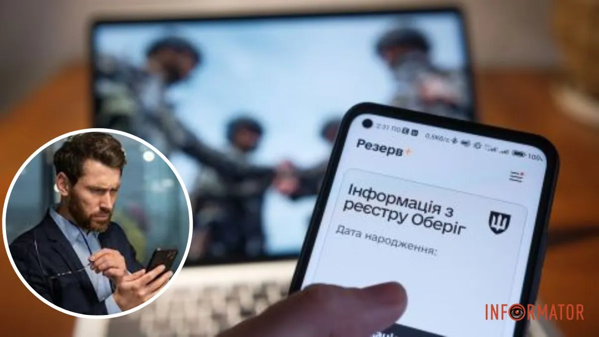 Застосунок «Резерв+» буде тимчасово недоступний через проведення технічних робіт: строки