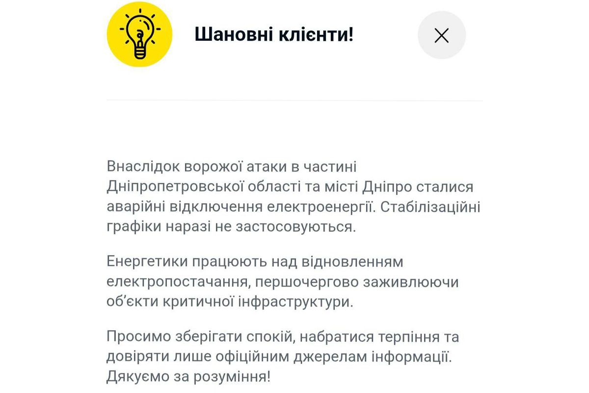 Аварийные отключения света Аварийные отключения света