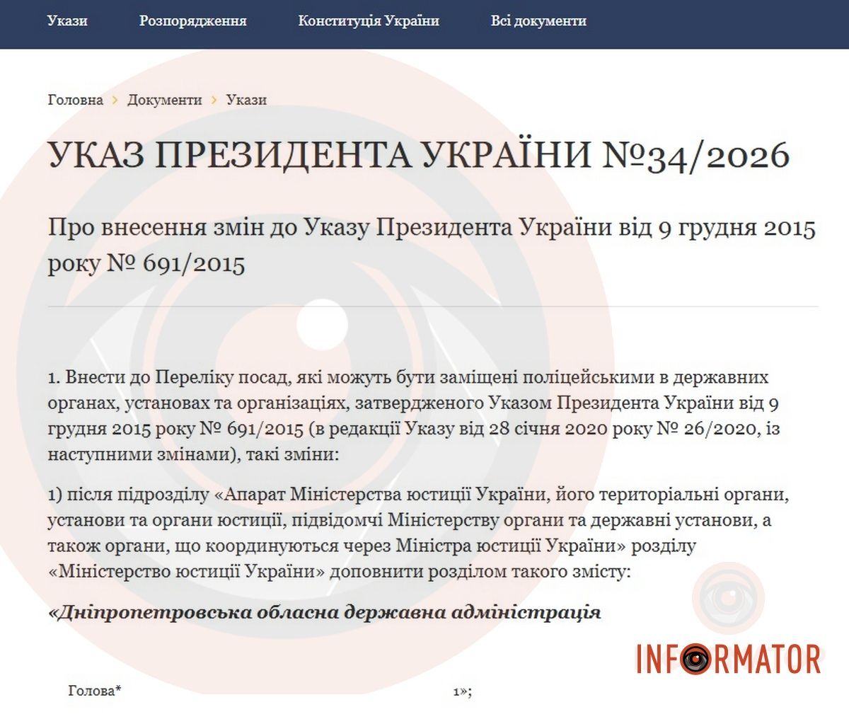 Указ Президента №24/2026