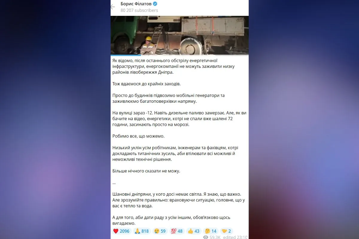 Допис Філатова у Telegram Допис Філатова у Telegram