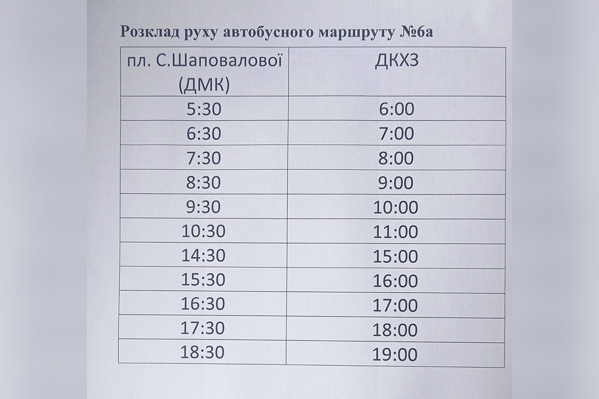 Розклад руху