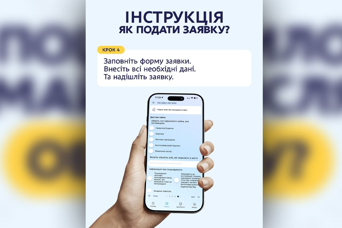 В приложении также доступно отслеживание статуса обращения