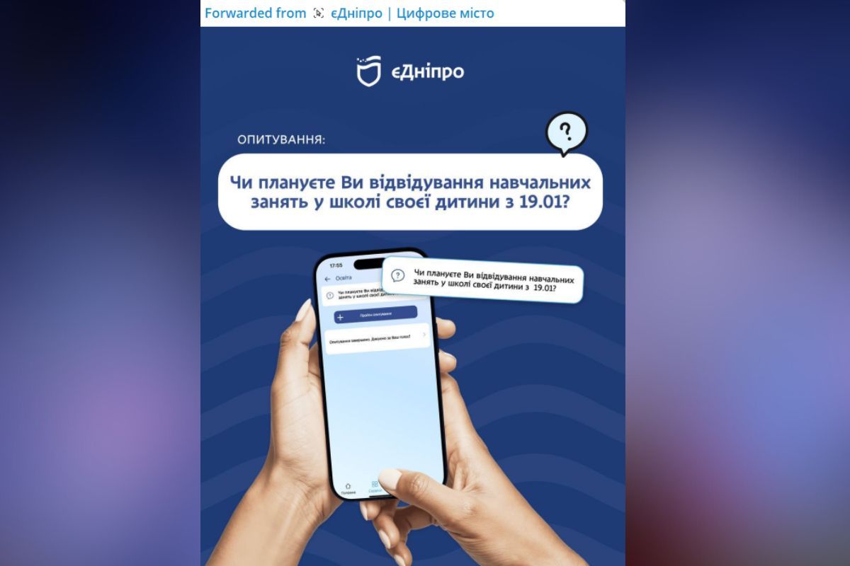 Пост в застосунку "єДніпро"