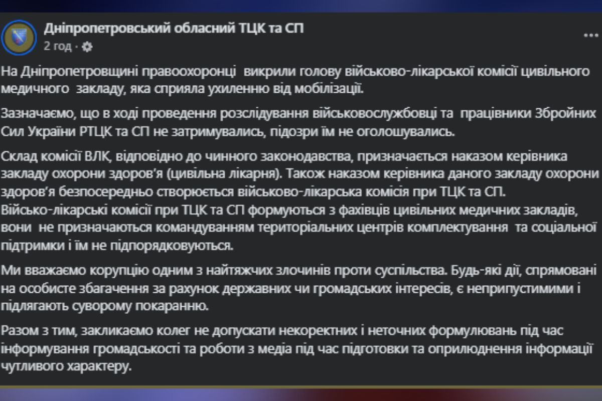 Скриншот з посту Дніпропетровського обласного РТЦК та СП