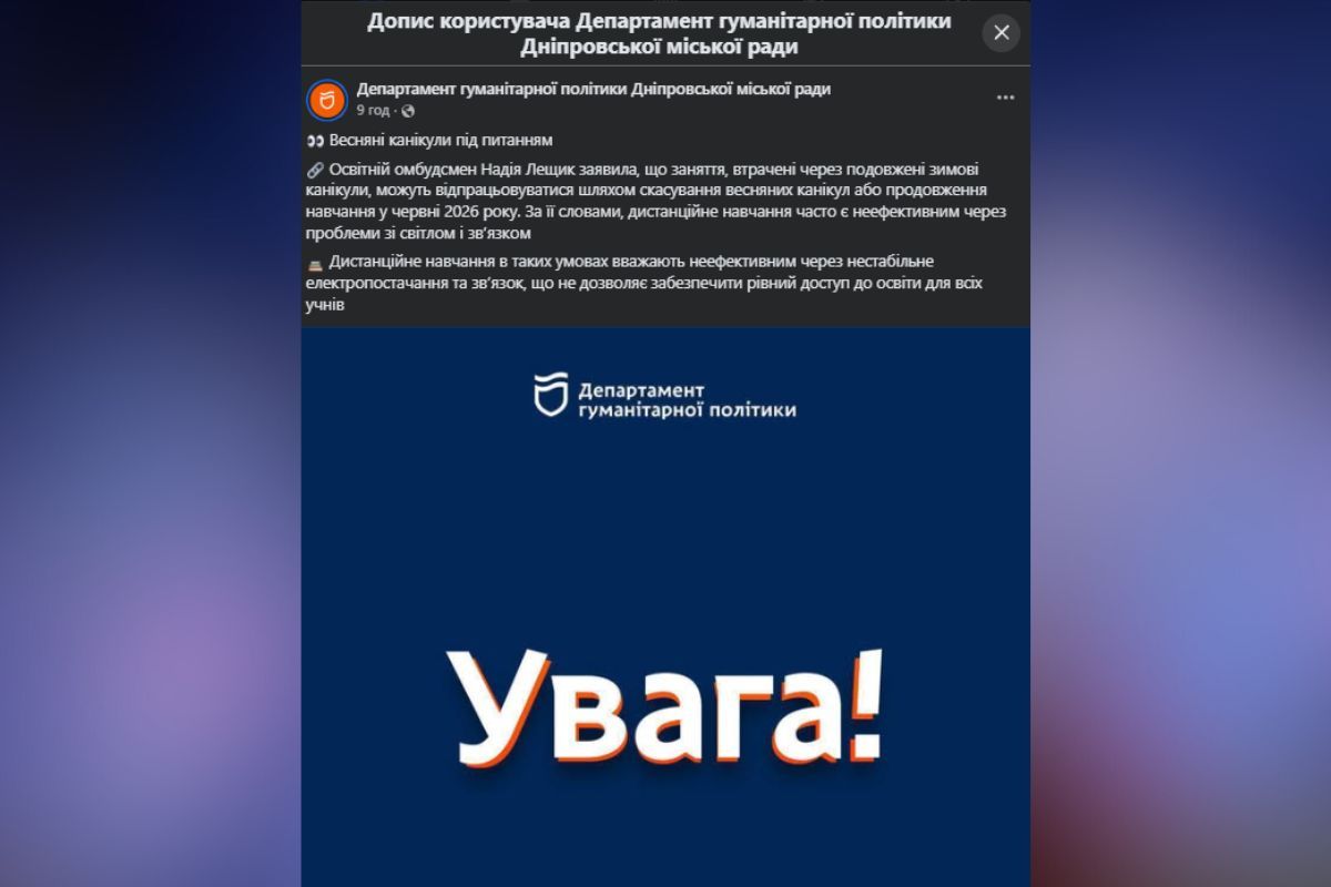 Публікація ГумДеп Дніпра