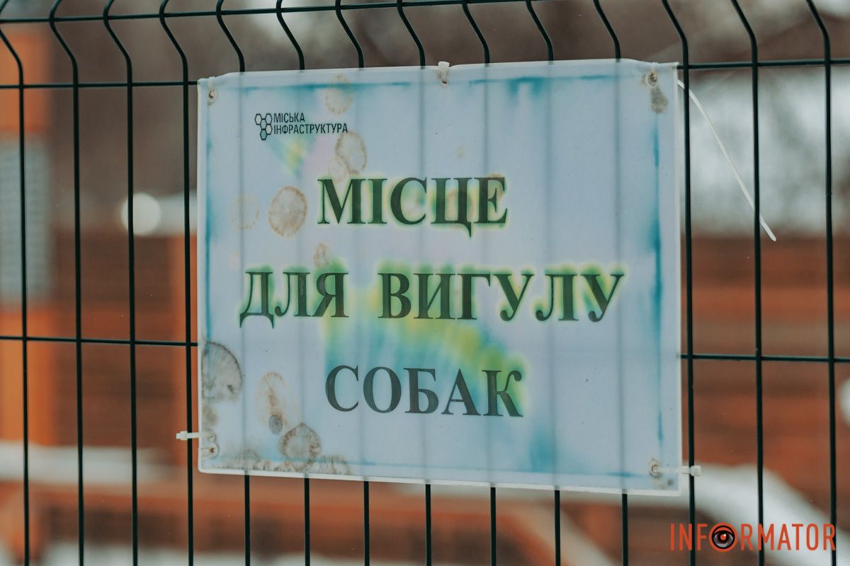 Для власників тварин створили окрему зону для вигулу