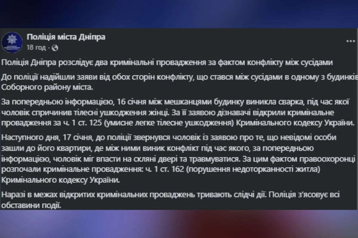 У Дніпрі виник конфлікт між сусідами через велосипед у перегородці: поліція відкрила два кримінальних провадження 2