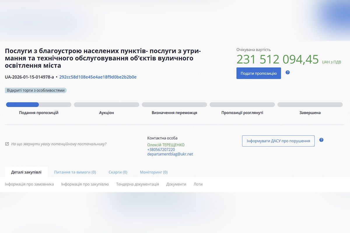 В Днепре объявили два тендера на содержание и ремонт наружного освещения
