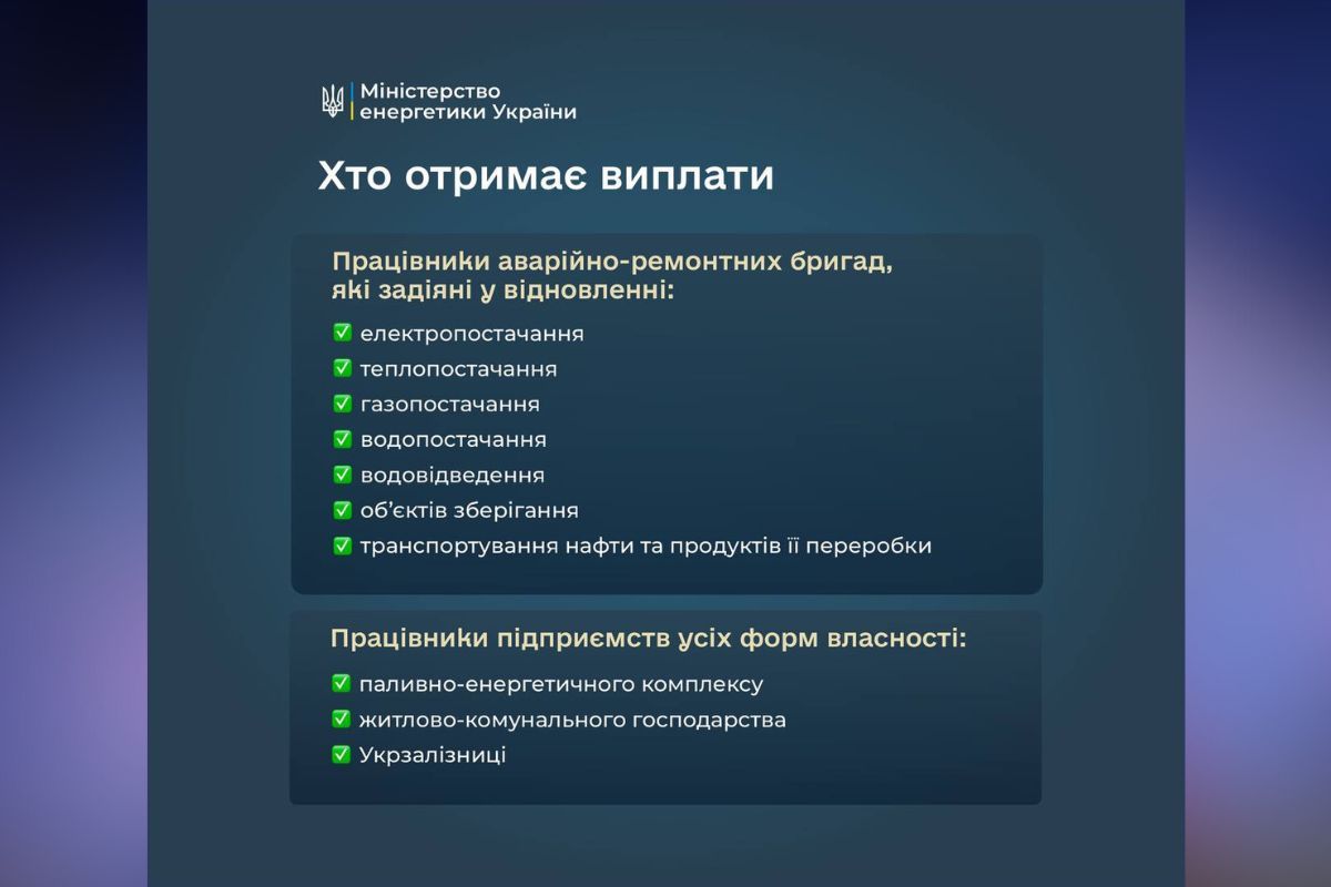 Хто отримає виплати