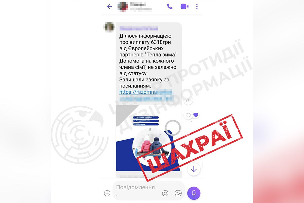В сети распространяют сообщения о якобы денежной помощи «Теплая зима» от европейских партнеров