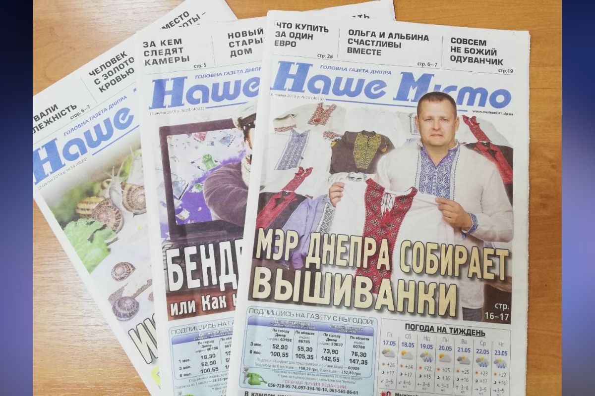 Приклад газети за 2019 рік