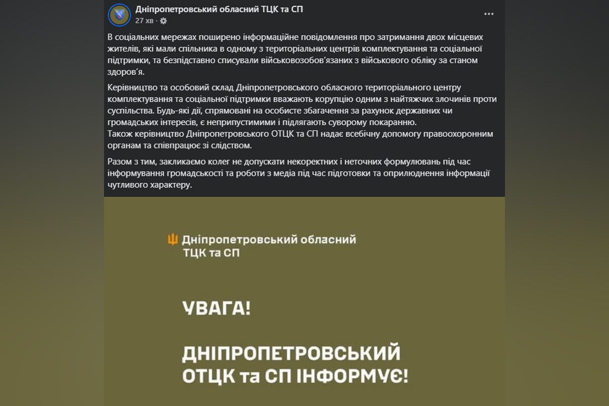 Публикация Днепропетровского областного ТЦК и СП