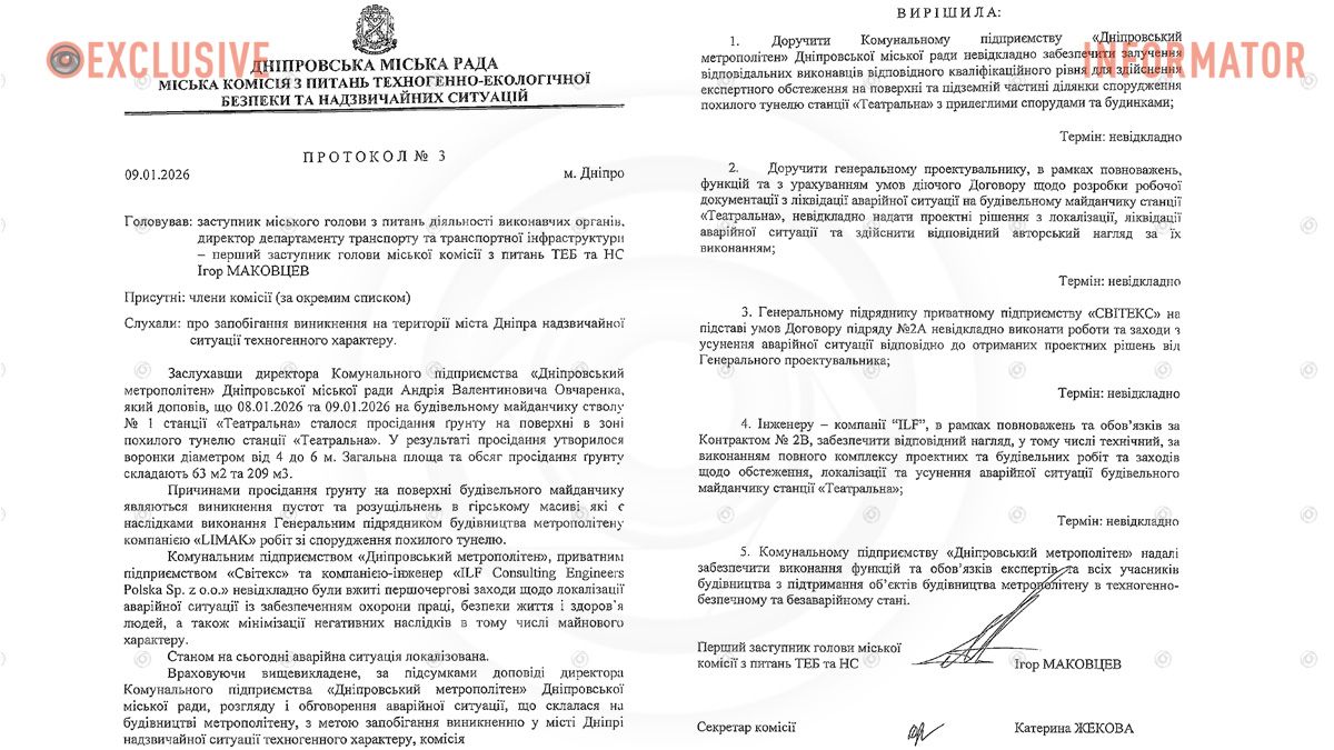 Протокол міської комісії з ТЕБ та НС від 9 січня Протокол міської комісії з ТЕБ та НС від 9 січня
