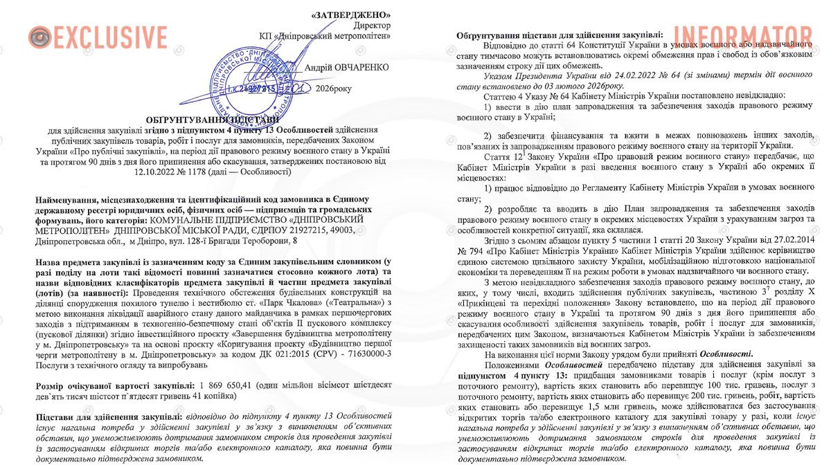 Обґрунтування від 21 січня 2026 року Обґрунтування від 21 січня 2026 року