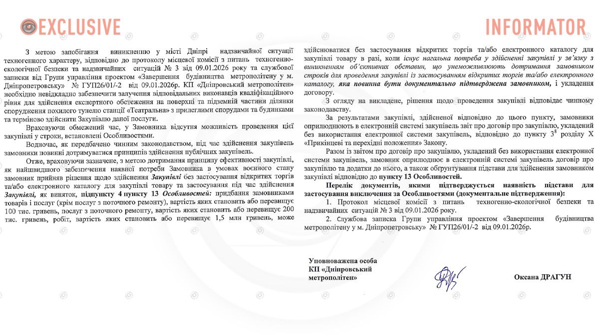 Обґрунтування від 21 січня 2026 року Обґрунтування від 21 січня 2026 року