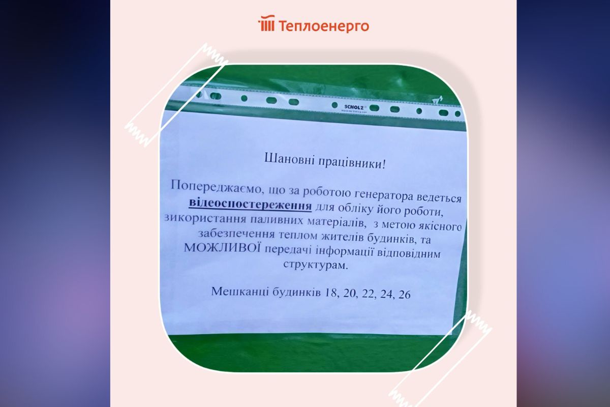 Таке повідомлення отримали комунальники Таке повідомлення отримали комунальники