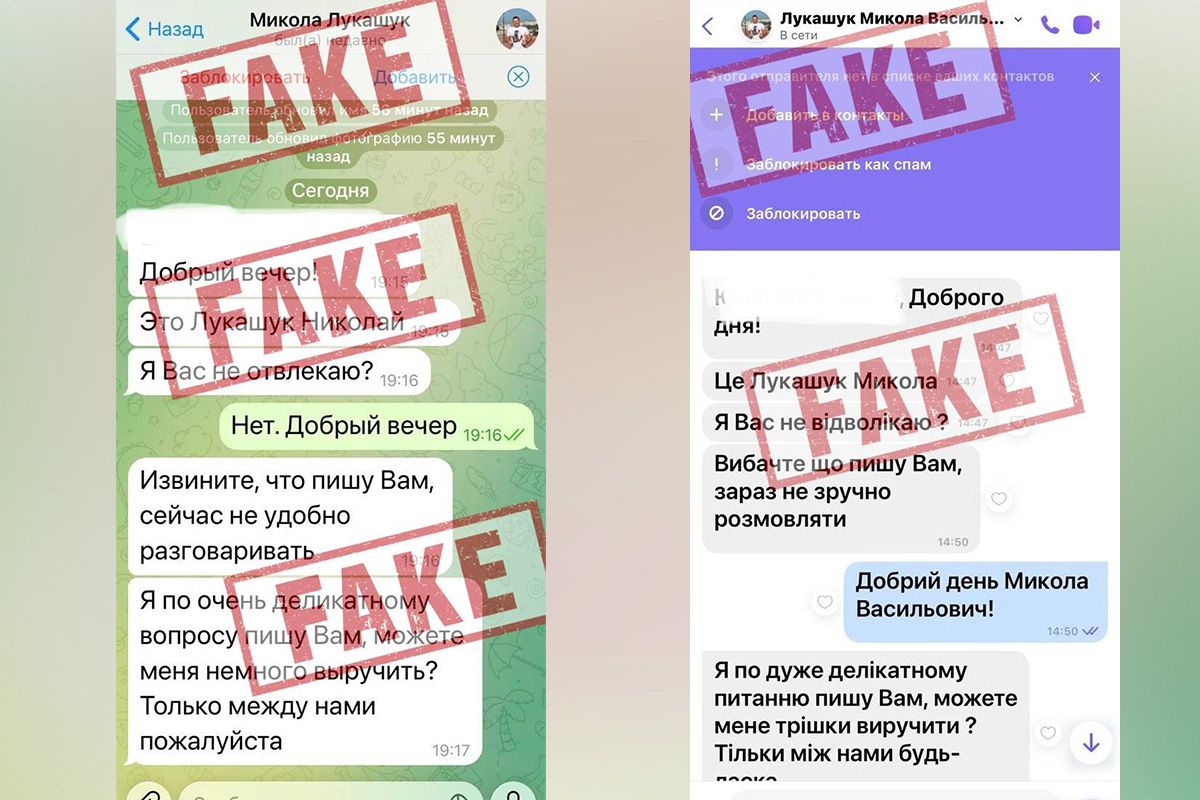 Повідомлення, які надсилають шахраї