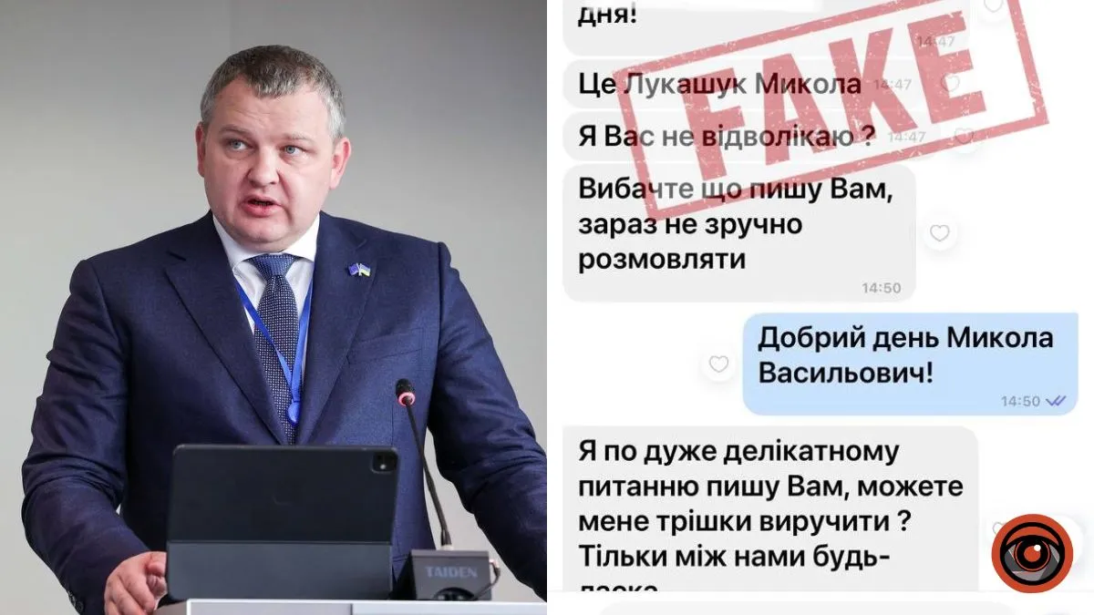 «Вже пʼятеро обласних депутатів подзвонили»: шахраї розсилають повідомлення від імені голови ДОР Лукашука з проханням про гроші