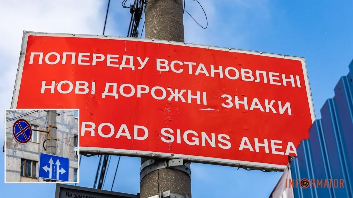 Зміни для водіїв: на Калиновій у Дніпрі встановили нові дорожні знаки