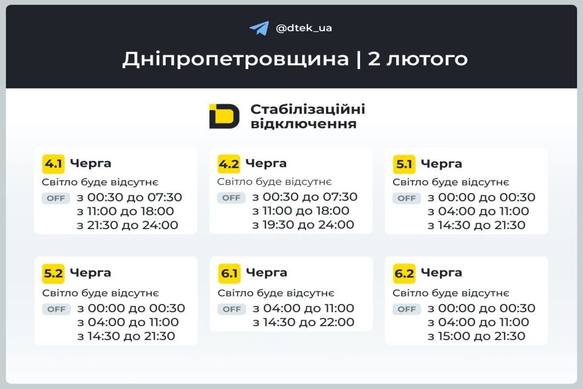 Для абонентів ДТЕК