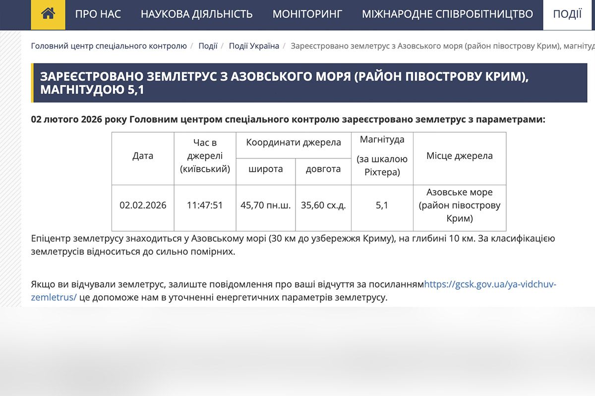 Дані про землетрус Дані про землетрус