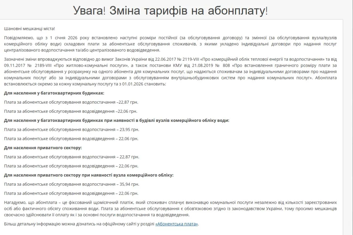 У Дніпрі збільшилась плата за абонплату У Дніпрі збільшилась плата за абонплату