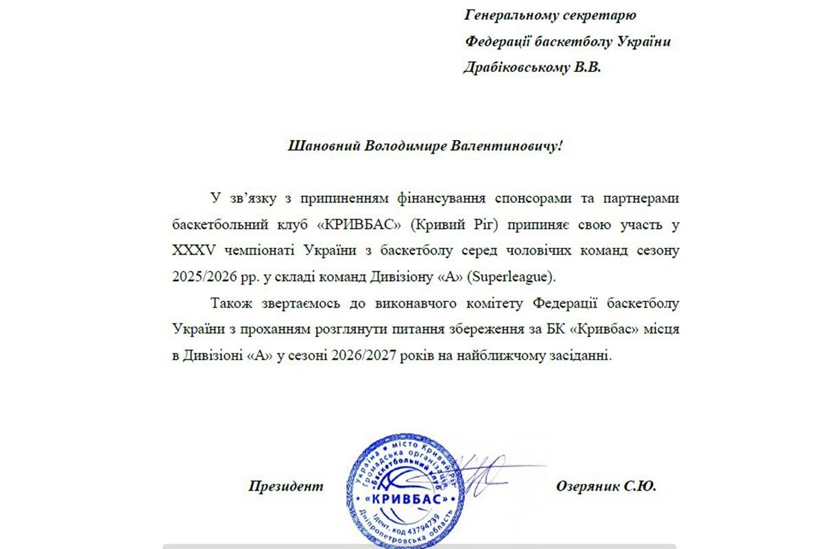 Обращение БК "Кривбасс" в Федерацию баскетбола Украины Обращение БК "Кривбасс" в Федерацию баскетбола Украины