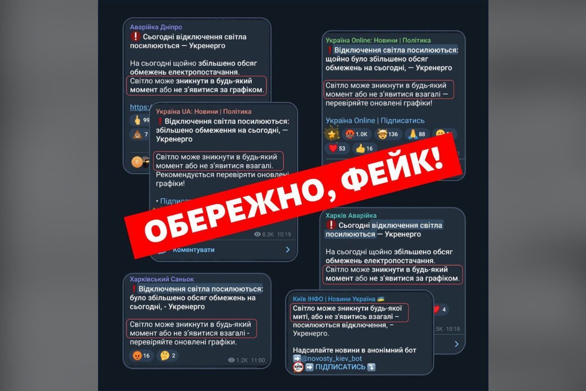 В "Укренерго" заявили, що повідомлення про погіршення графіків є фейковим 