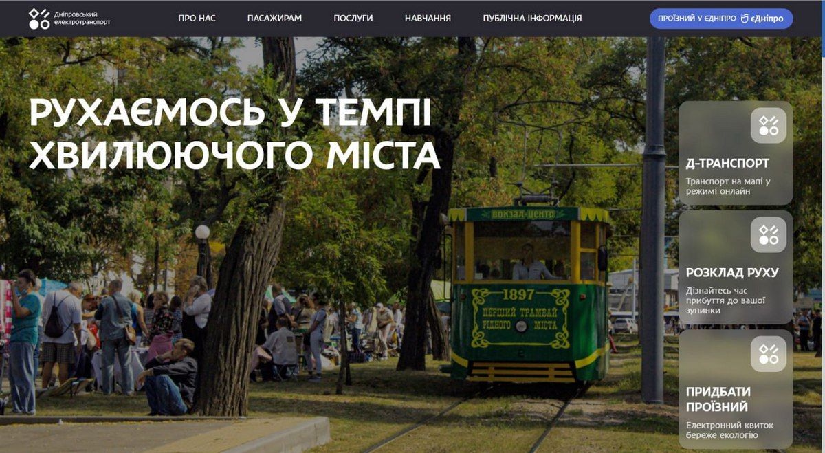 6 лютого у Дніпрі презентували оновлений сайт КП “Дніпровський електротранспорт”