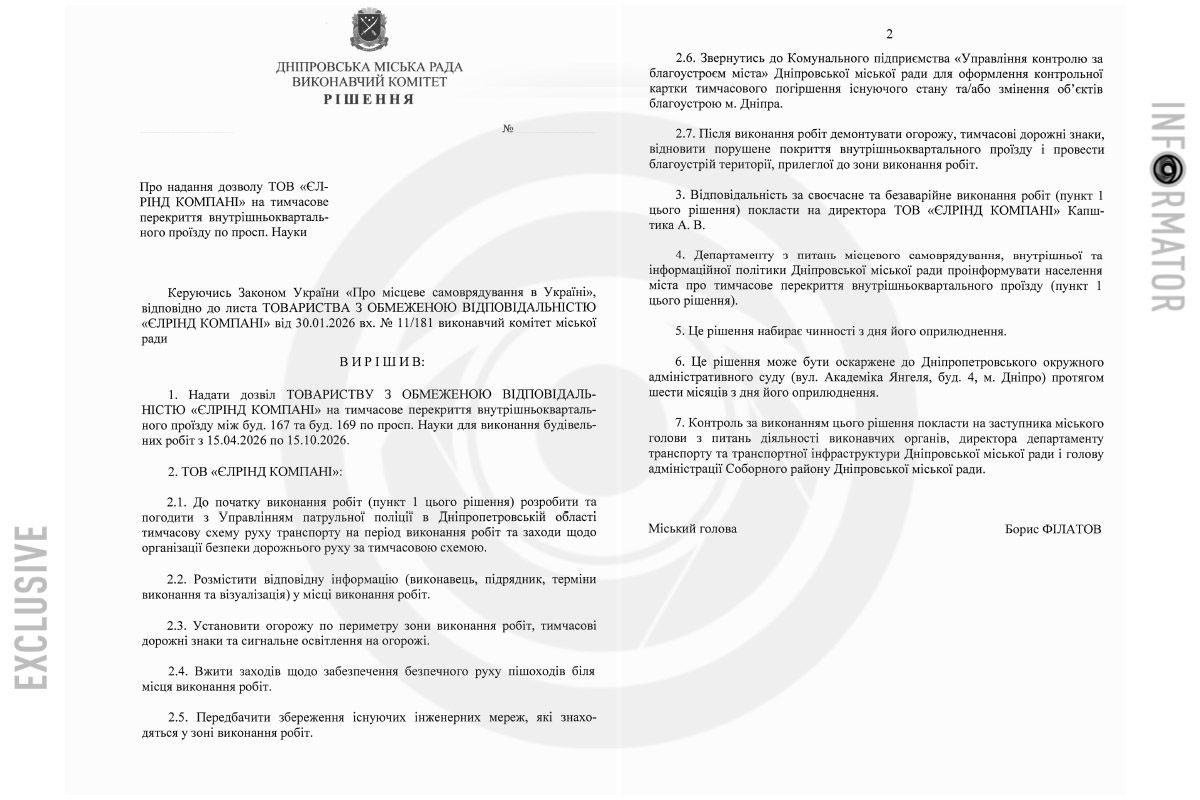 Рішення виконавчого комітету