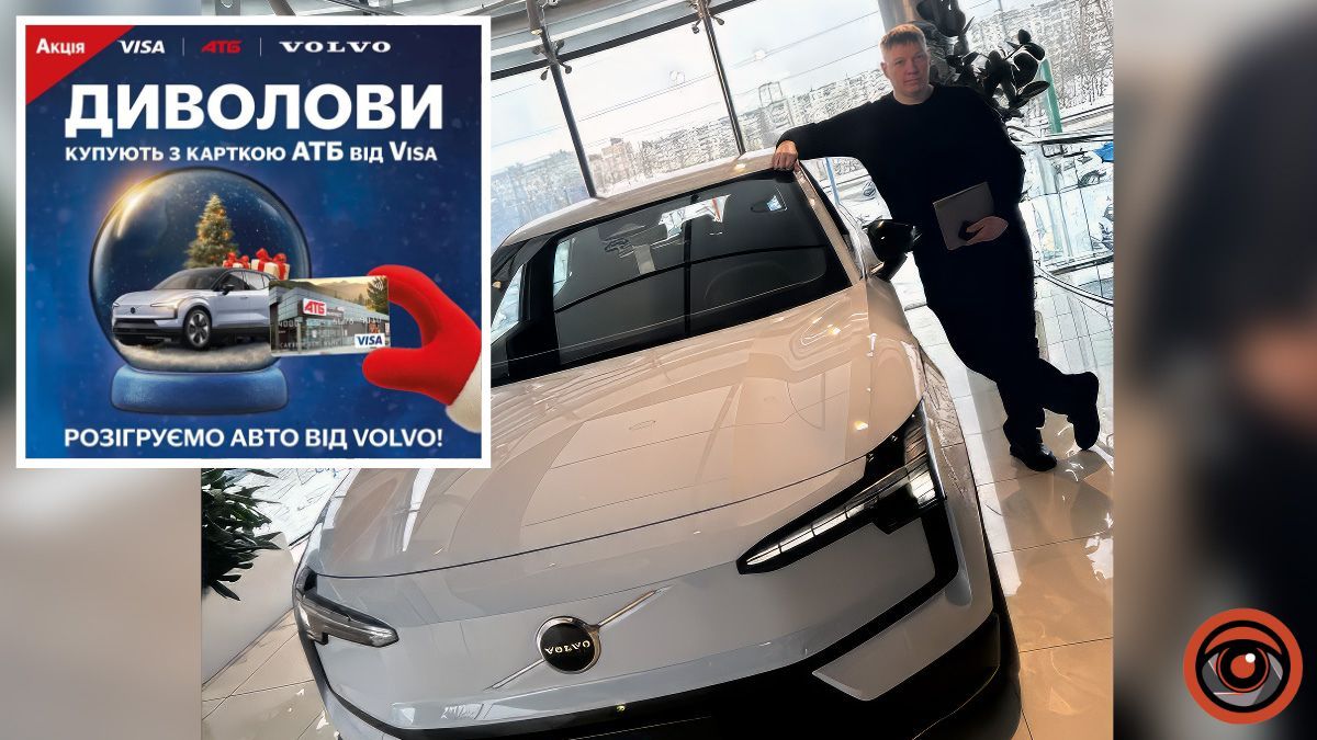 Визначили переможця акції «Диволови купують з карткою «АТБ» від Visa»: хто отримав Volvo EX30 Plus